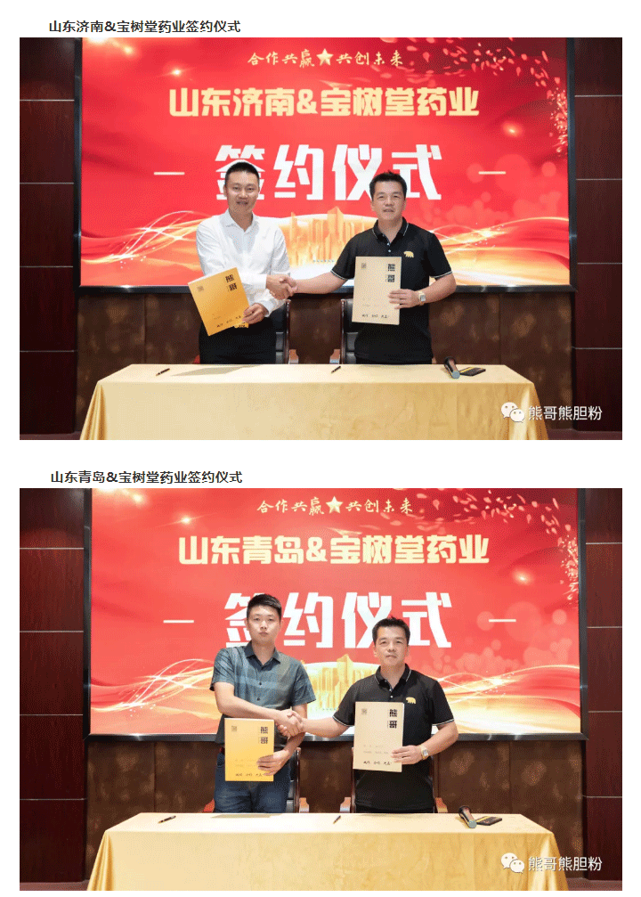 寶樹(shù)堂簽約8大服務(wù)商，為熊哥品牌提速！_01.png